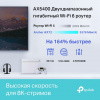 Фотография TP-Link Archer AX72 AX5400 Двухдиапазонный гигабитный Wi-Fi 6 роутер в интернет-магазине KitConnect