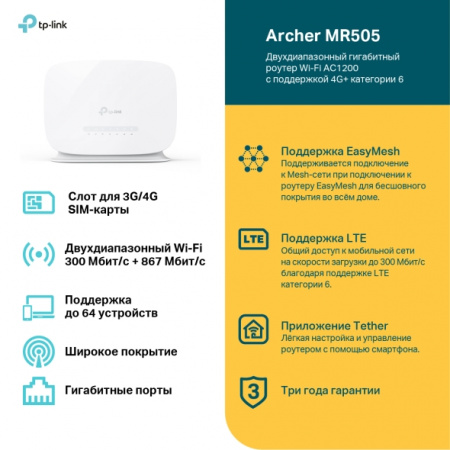 Фотография TP-Link Archer MR505 Двухдиапазонный гигабитный роутер Wi-Fi AC1200 с поддержкой 4G+ категории 6 в интернет-магазине KitConnect